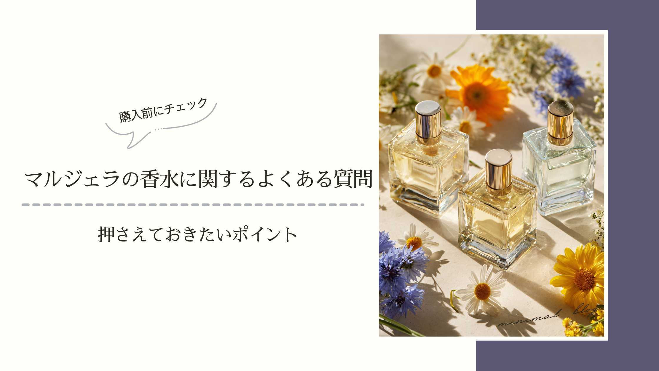 マルジェラ香水のよくある質問