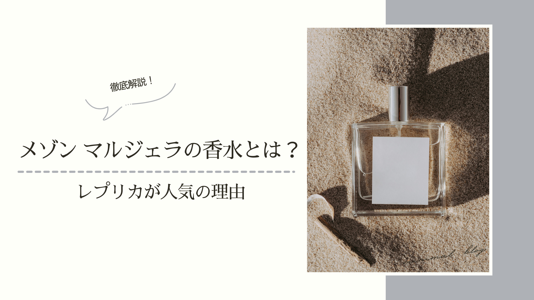 メゾンマルジェラ レプリカ 人気の理由